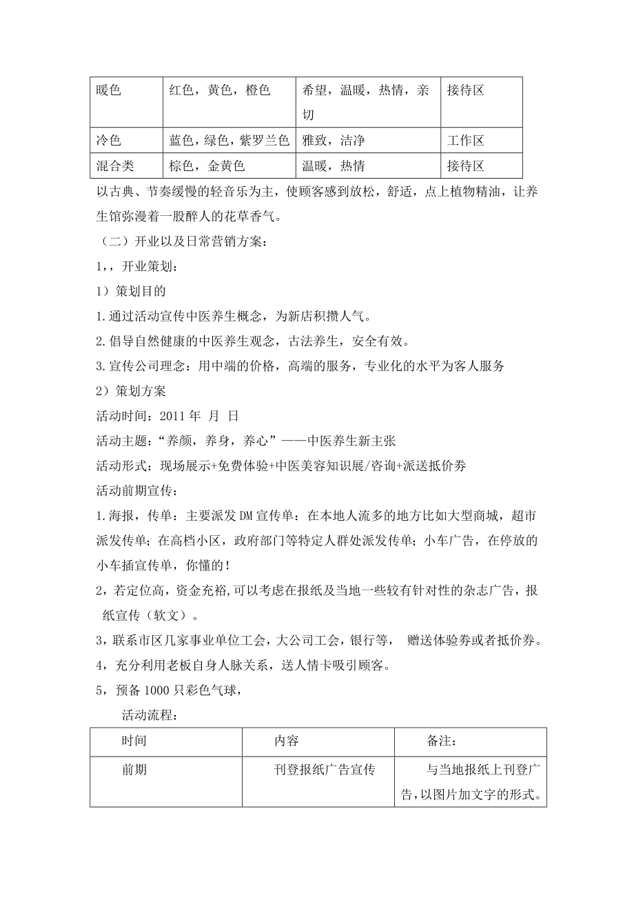 中医养生馆营销方案.doc_第2页