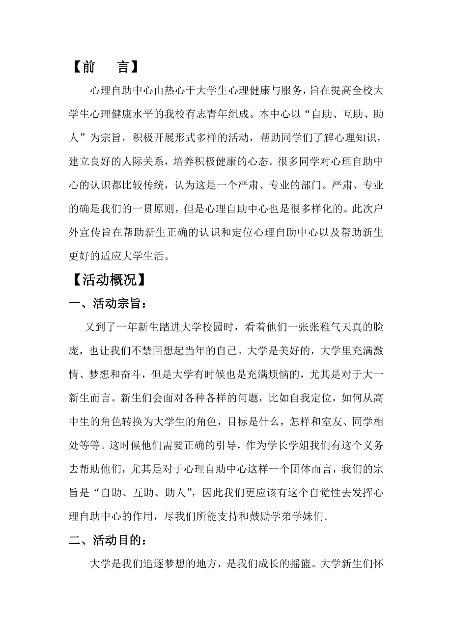 大学心理自助中心户外宣传策划.doc_第2页