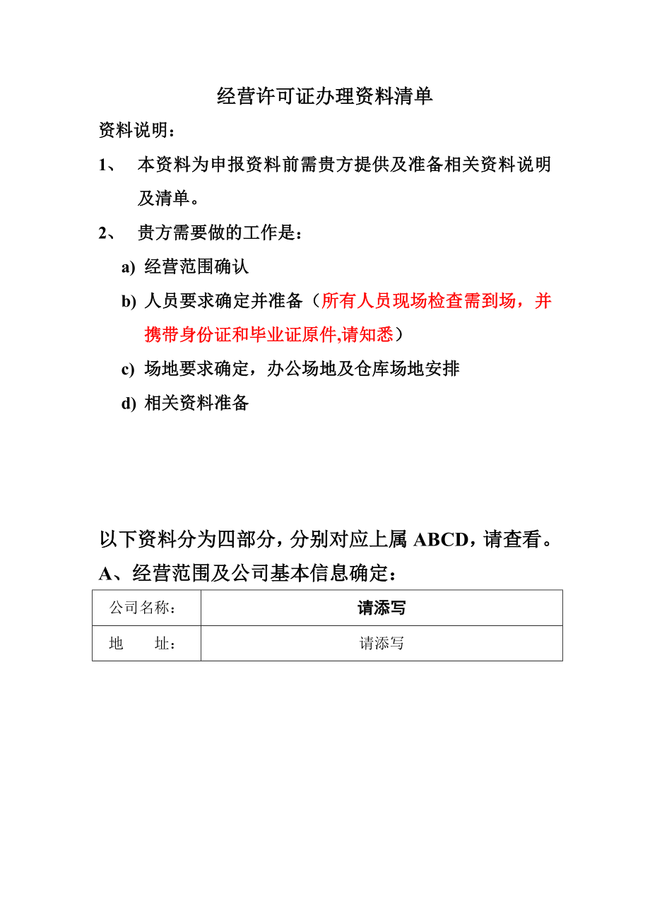 医疗器械经营进度确认表(首看).doc_第1页