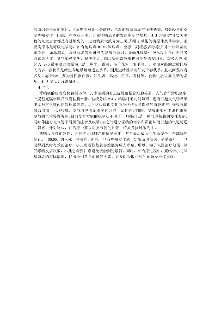 临床医学论文小儿哮喘病例的临床分析.doc_第2页