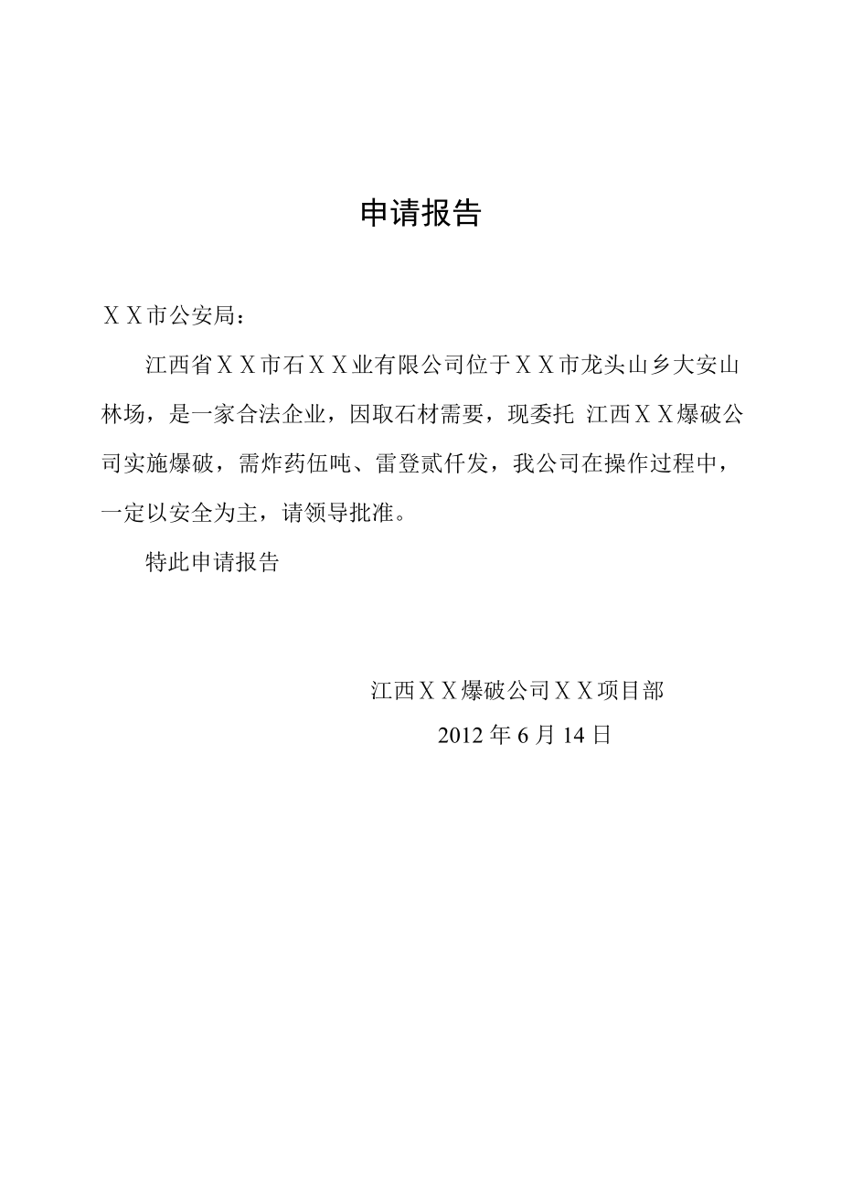 民爆物品存放协议.doc_第1页