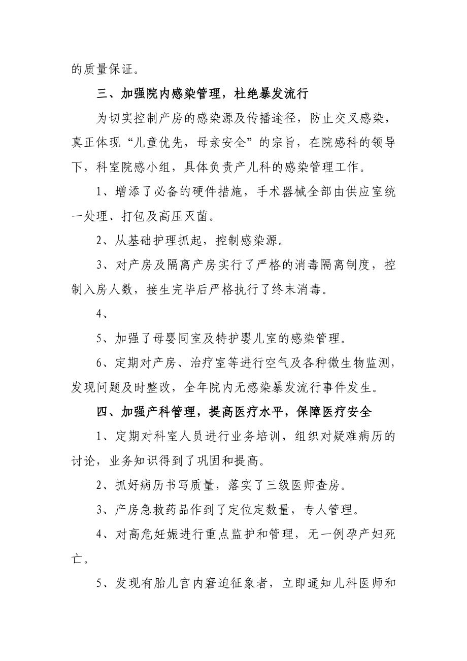 XX县中医医院上半爱婴医院建设工作总结.doc_第2页