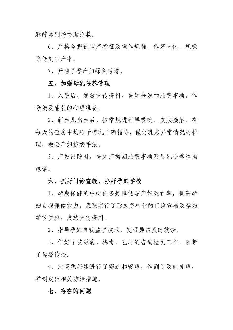 XX县中医医院上半爱婴医院建设工作总结.doc_第3页