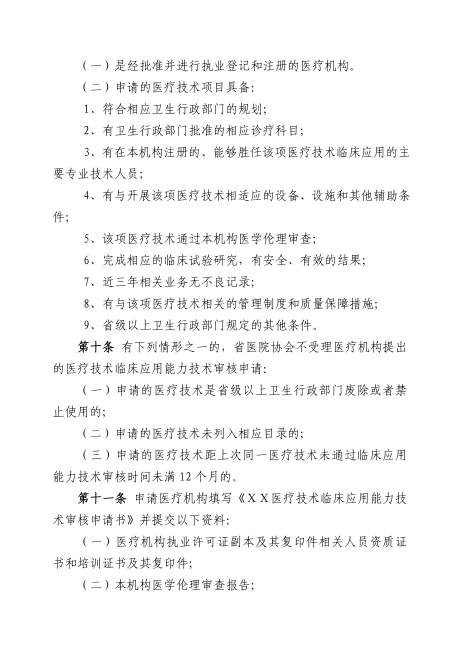 医院医疗技术临床应用能力技术审核办法.doc_第3页