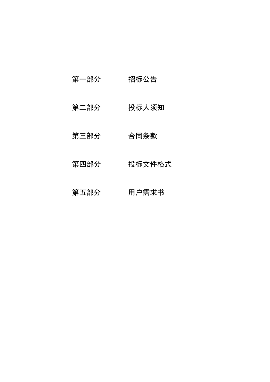 医学院附属医院采购医疗设备项目招标文件(后).doc_第2页