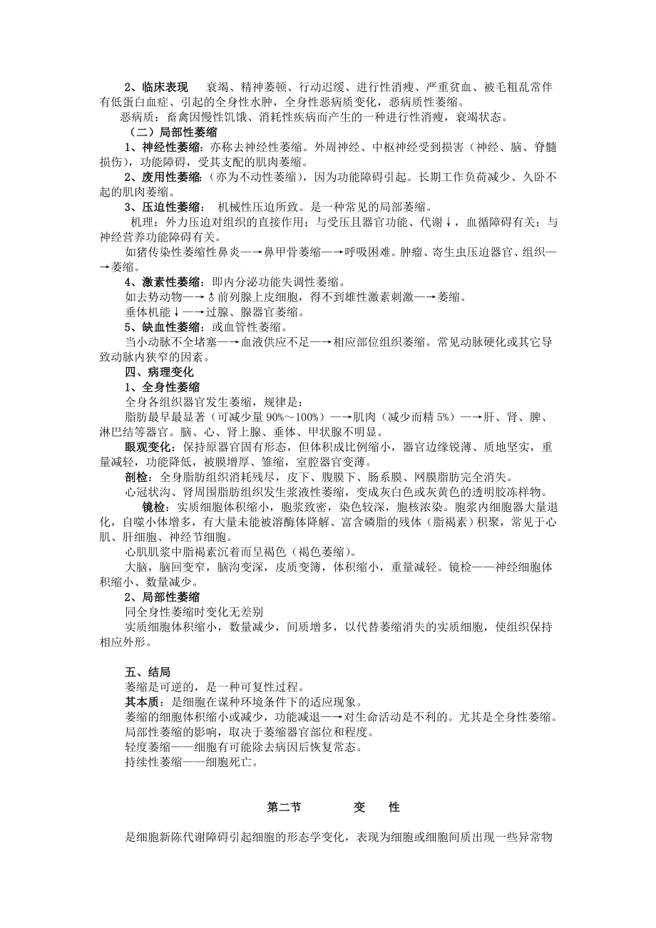 动物病理教案——细胞和组织的损伤.doc_第2页