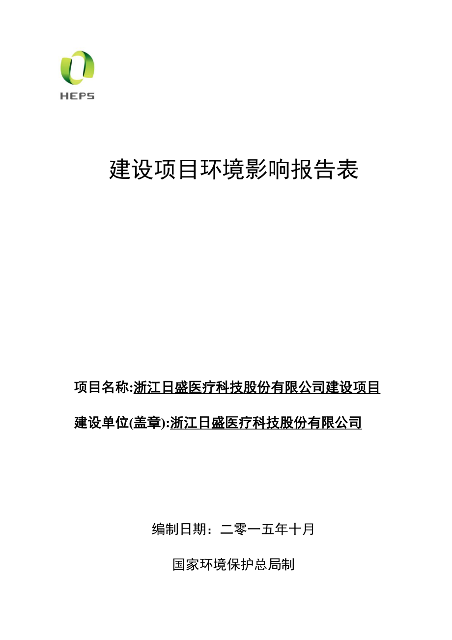 环境影响评价报告简介：产10万套正畸材料、30万只带环、1万把正畸器械项目环评报告.doc_第1页