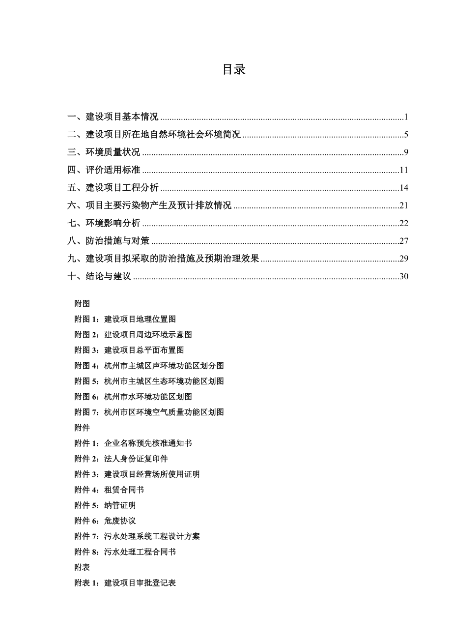 环境影响评价报告简介：产10万套正畸材料、30万只带环、1万把正畸器械项目环评报告.doc_第2页