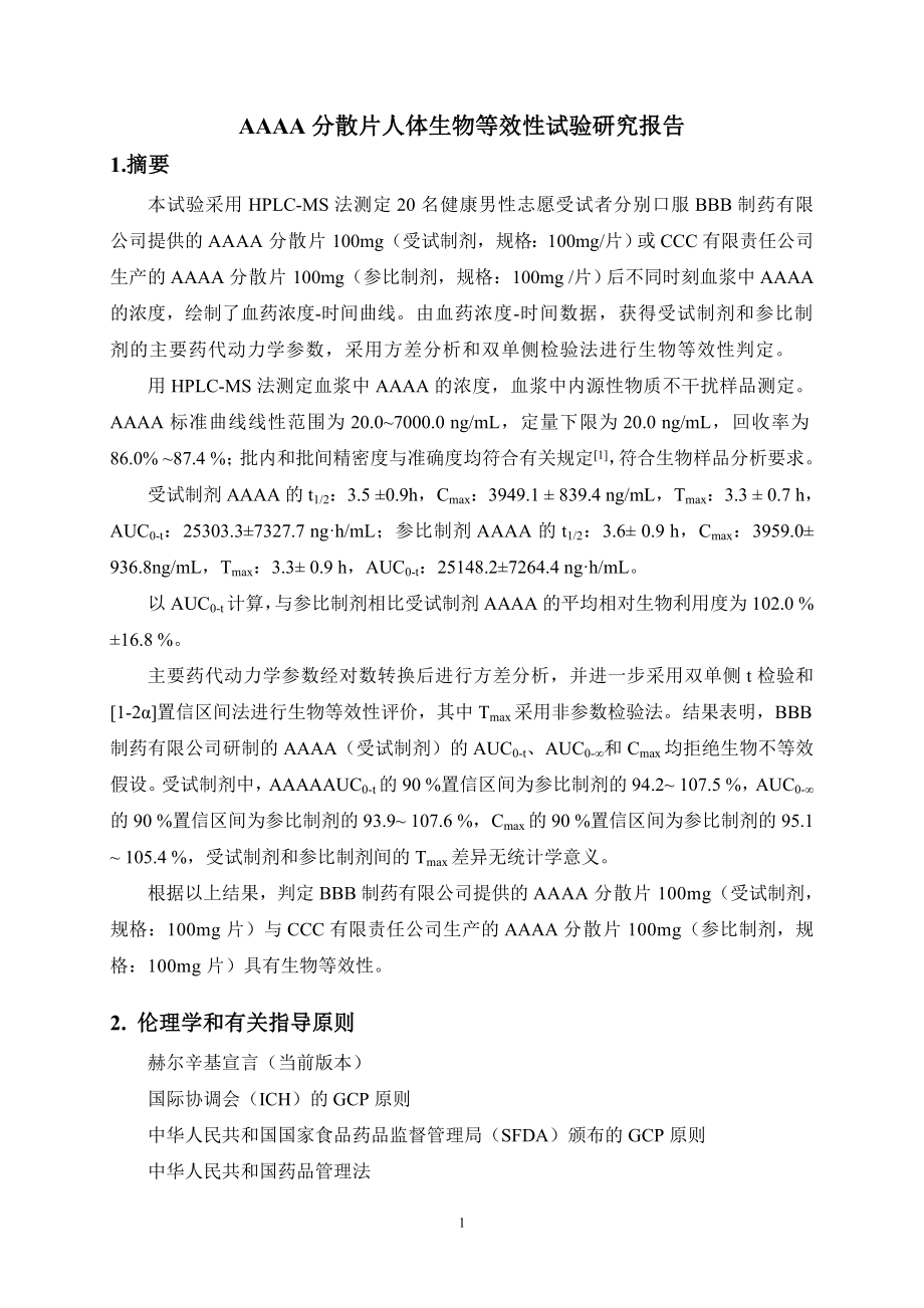 32号资料+临床实验报告.doc_第2页