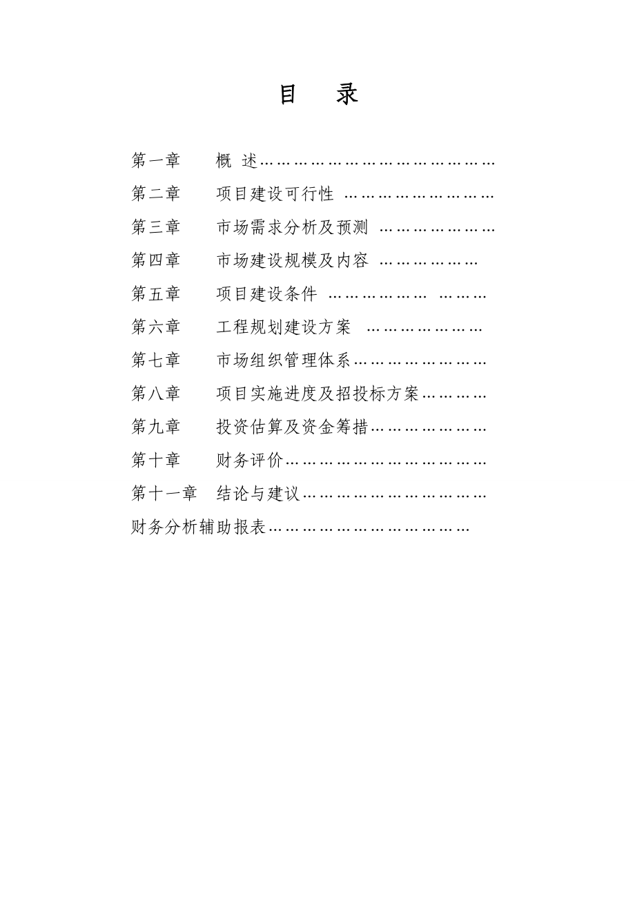 中国秦巴山区特色生物资源商品.doc_第2页