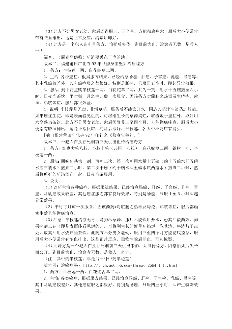 民间中医治疗癌症的三大秘方偏方.doc_第2页