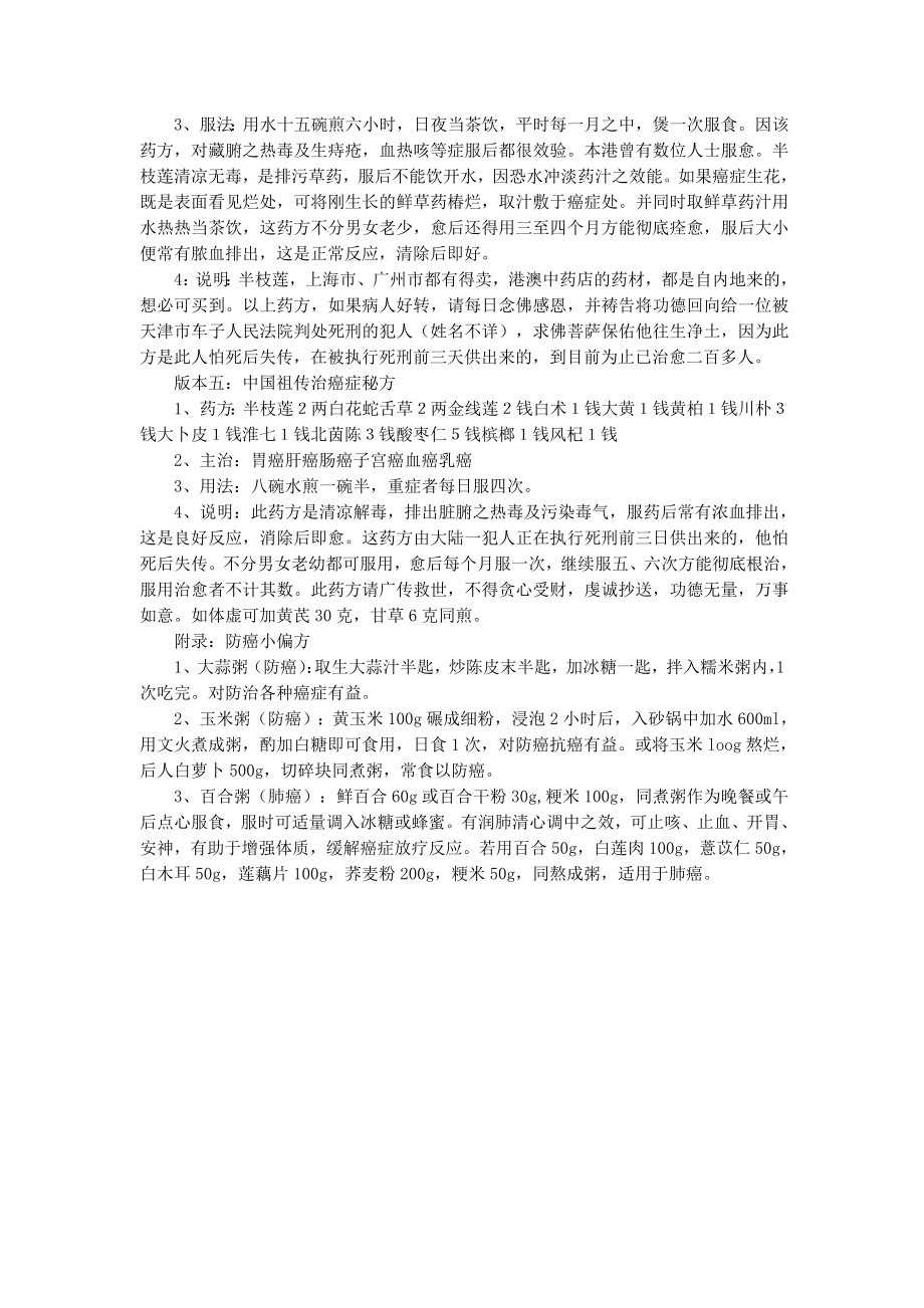 民间中医治疗癌症的三大秘方偏方.doc_第3页