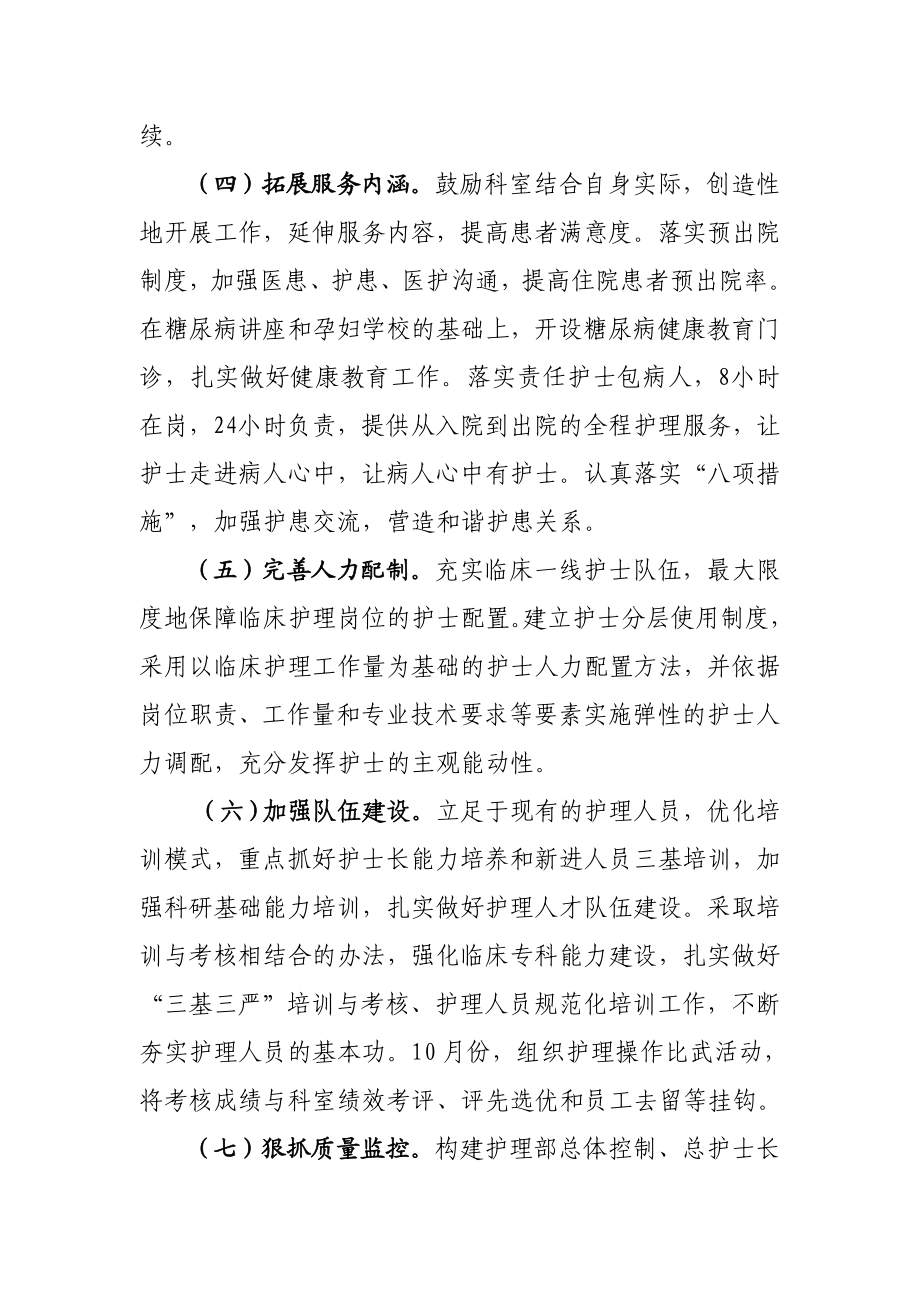 优质护理推进方案.doc_第3页