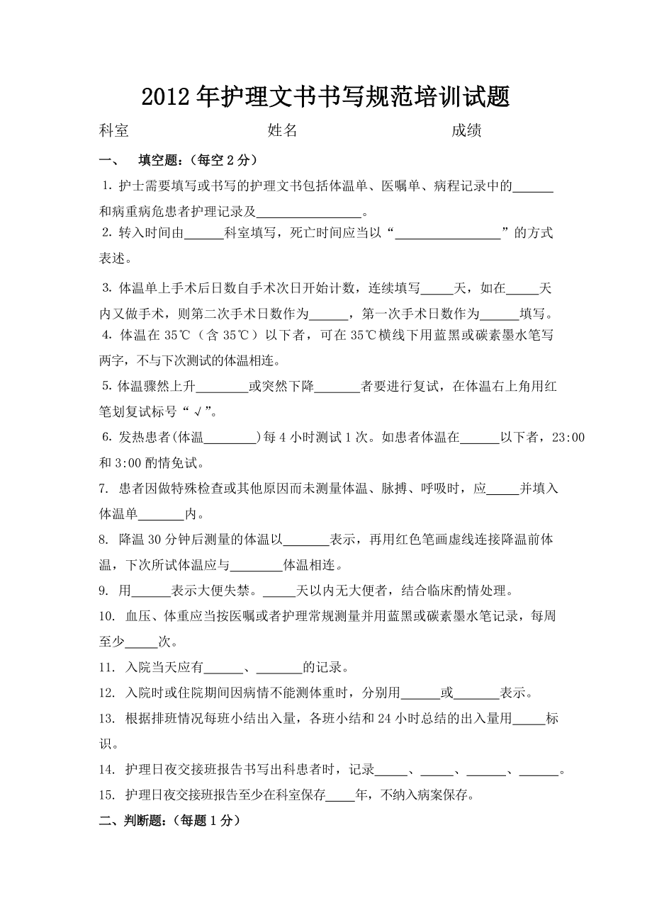 护理文书书写试卷.doc_第1页