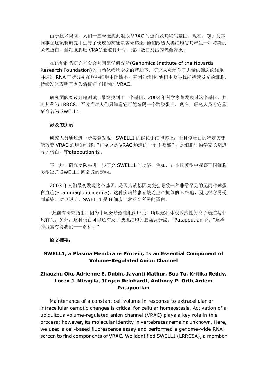 Cell跨膜蛋白SWELL1发现揭晓细胞生物学谜题.doc_第2页