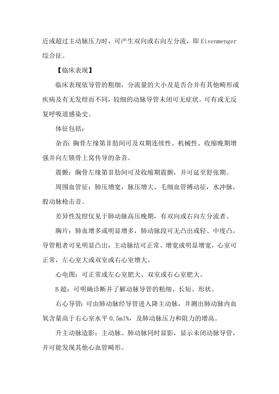 小儿心血管疾病诊疗指南.doc_第2页