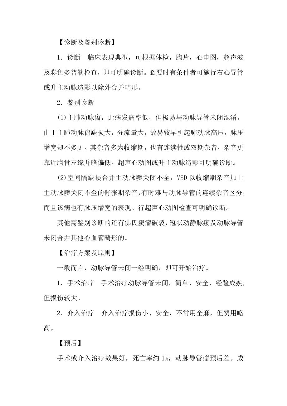 小儿心血管疾病诊疗指南.doc_第3页