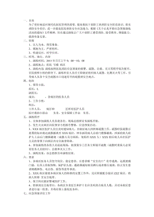 医院消防演练预案.doc