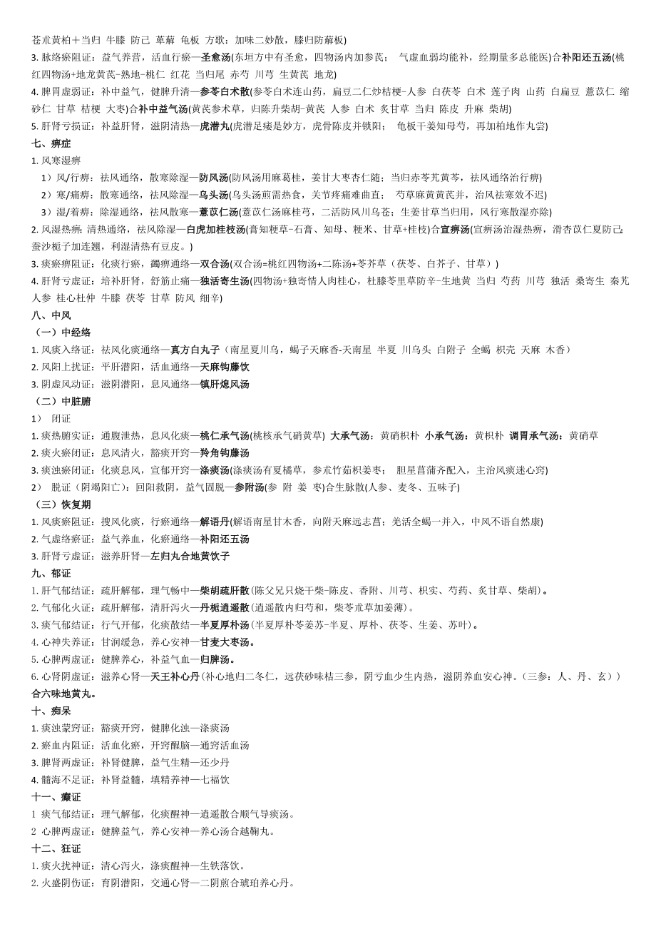 中内—辨证、治则和用方.doc_第2页