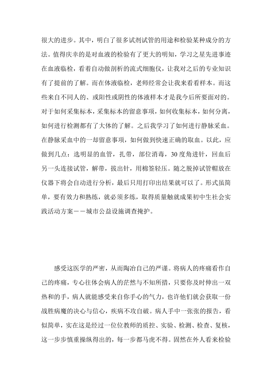 医学检验专业见习个人工作总结.doc_第2页