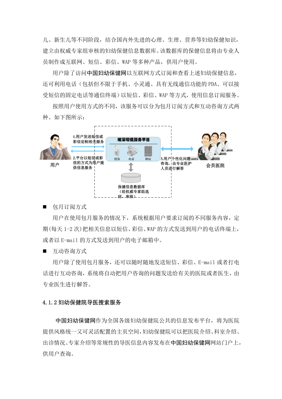 中国远程医疗2项目建议书.doc_第3页