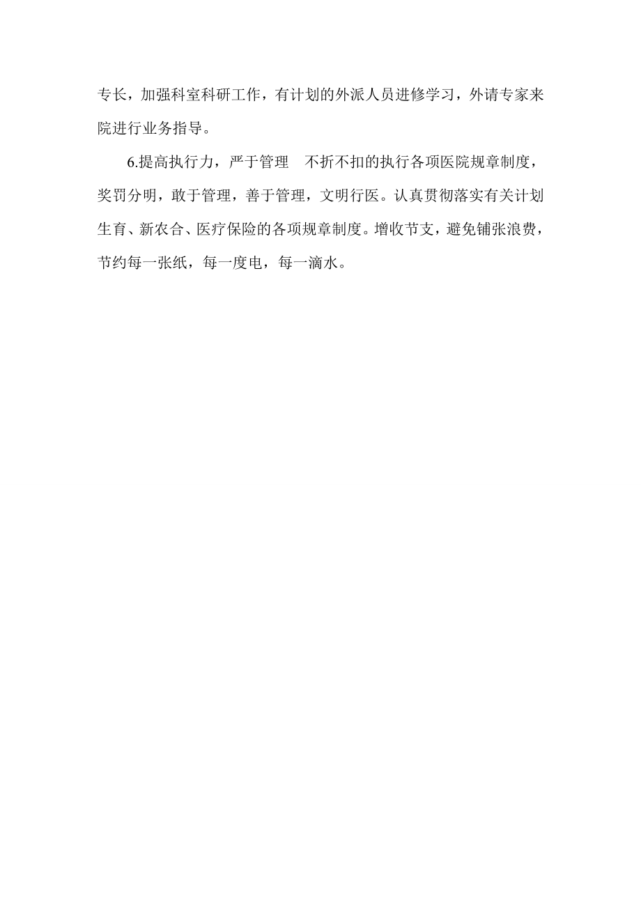 医院妇科工作计划.doc_第2页