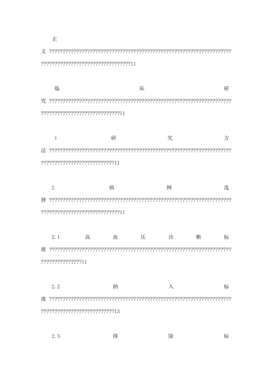 硝苯地平缓释片对高血压中医不同证型疗效研究（可编辑）.doc_第3页