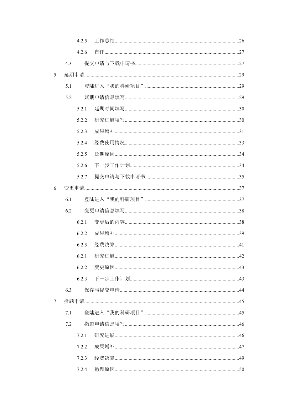 中医药科教信息管理系统.doc_第3页