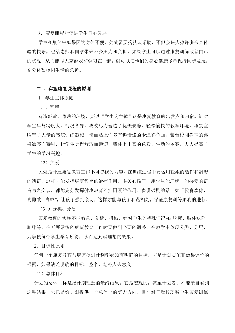 培智学校学生康复教育训练初探建邺教育教学网.doc_第2页