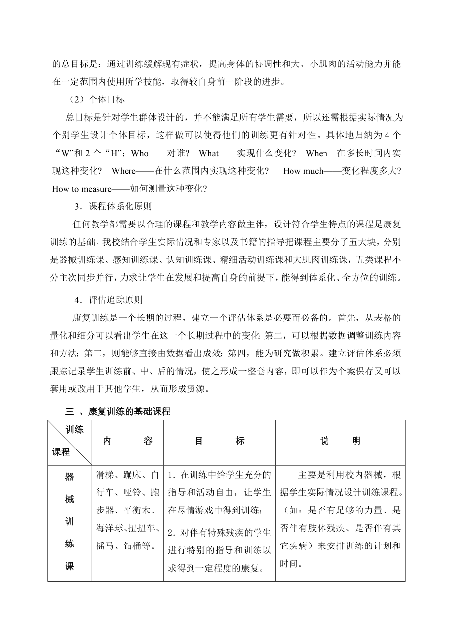 培智学校学生康复教育训练初探建邺教育教学网.doc_第3页