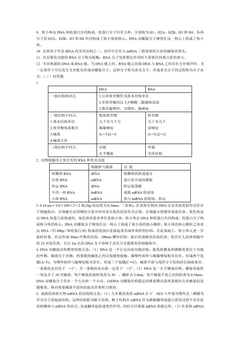 生化名词解释与简答题.doc_第2页