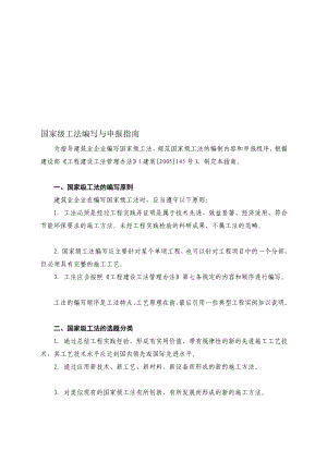 国家级工法编写与申报指南.doc