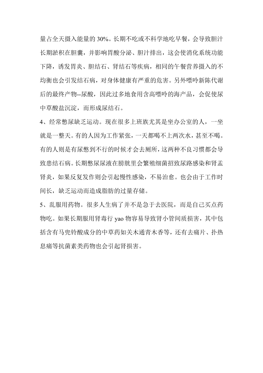 警惕几种不良的生活方式会引发肾病.doc_第2页