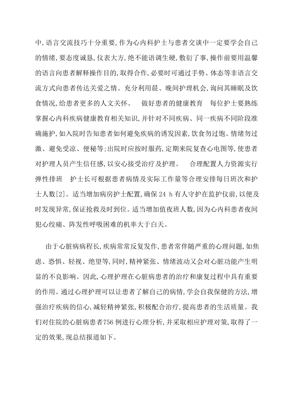 心内科护理纠纷发生原因及对策.doc_第3页