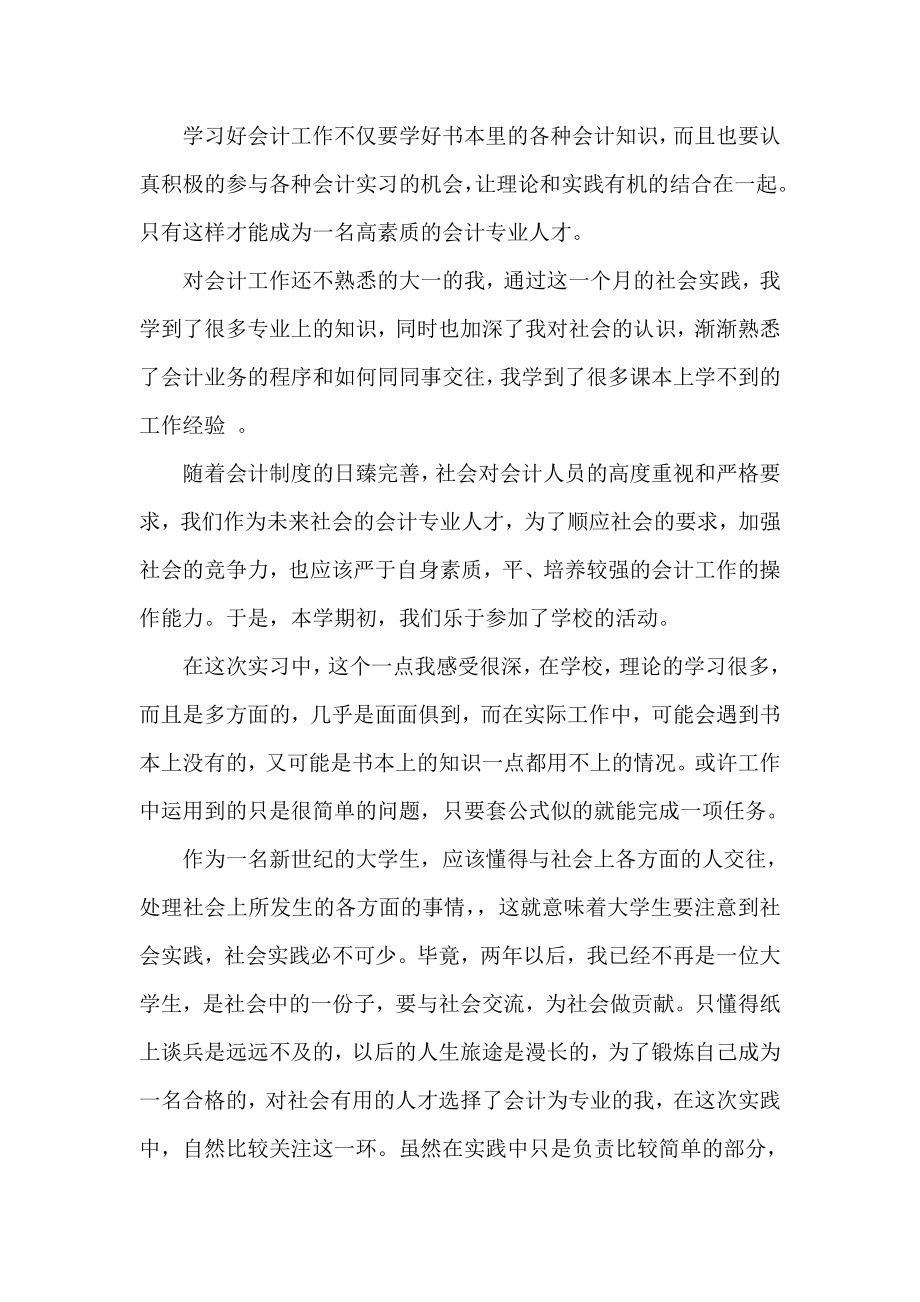 大学生医院实习报告3000字.doc_第2页