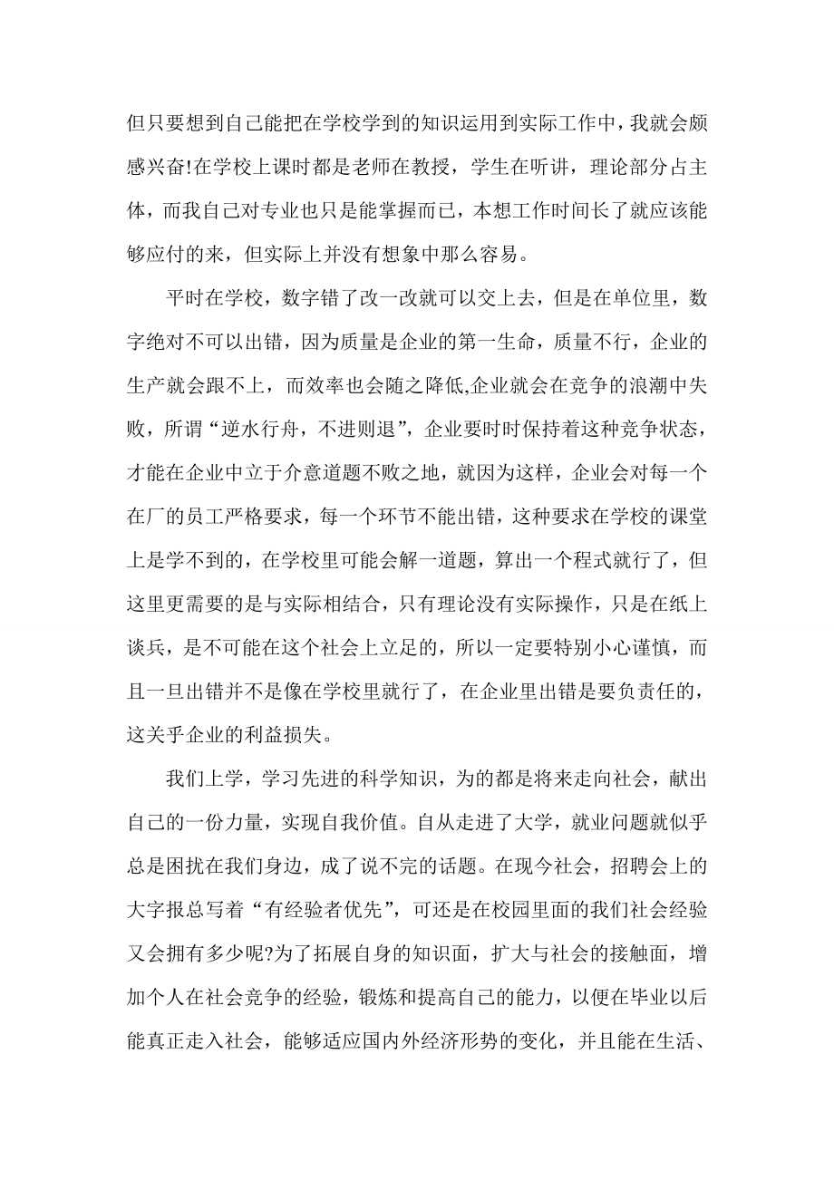 大学生医院实习报告3000字.doc_第3页