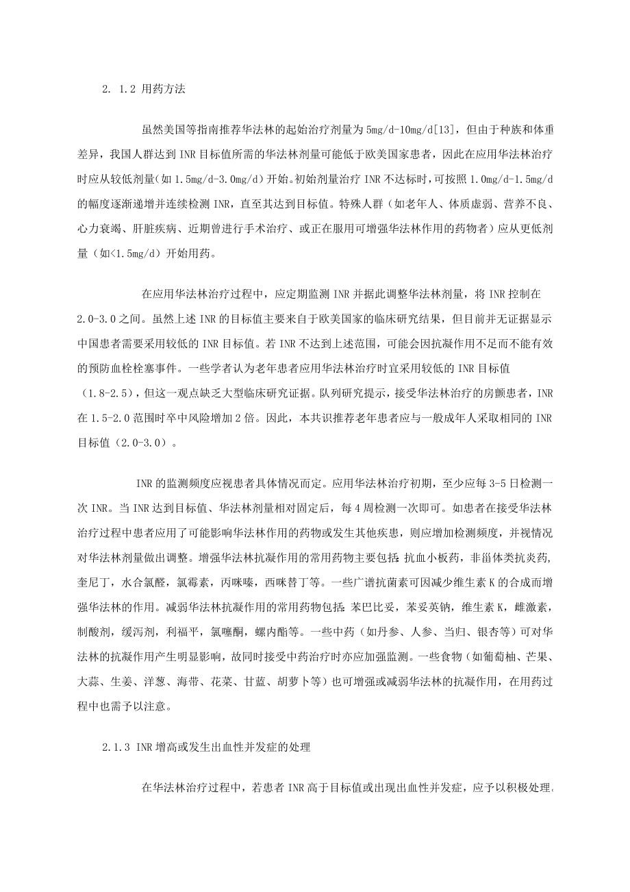 心房颤动抗凝治疗中国专家共识97406722.doc_第3页