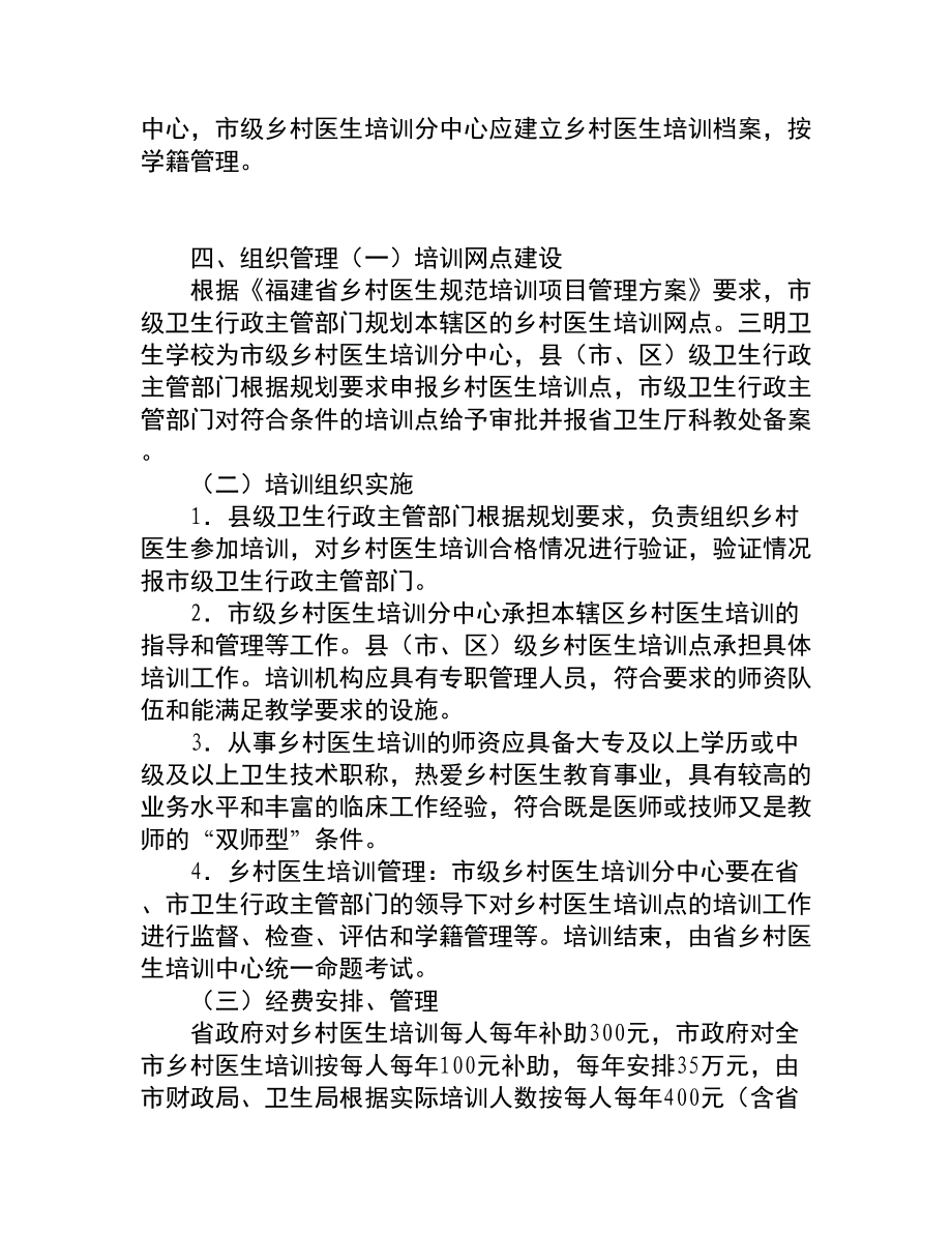 乡村医生规范培训实施方案.doc_第2页