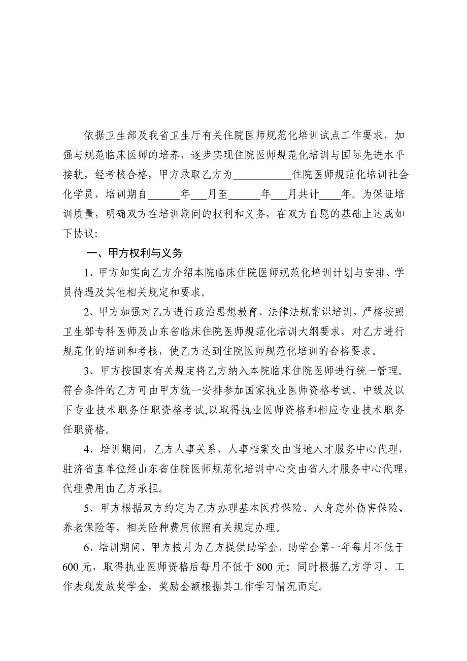 山东省住院医师规范化培训协议书(样稿).doc_第2页