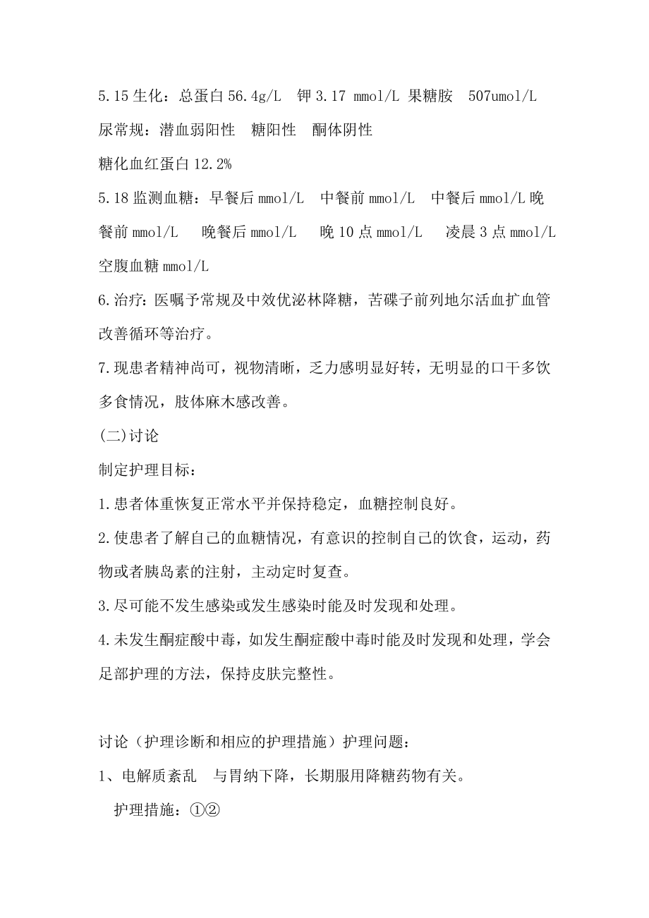 糖尿病护理查房.doc_第2页