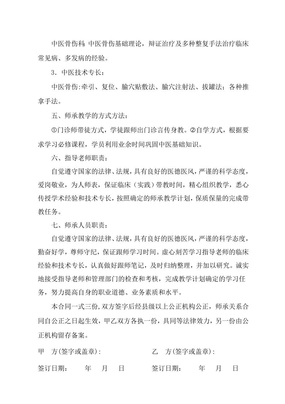 中医师承关系合同及表格.doc_第3页