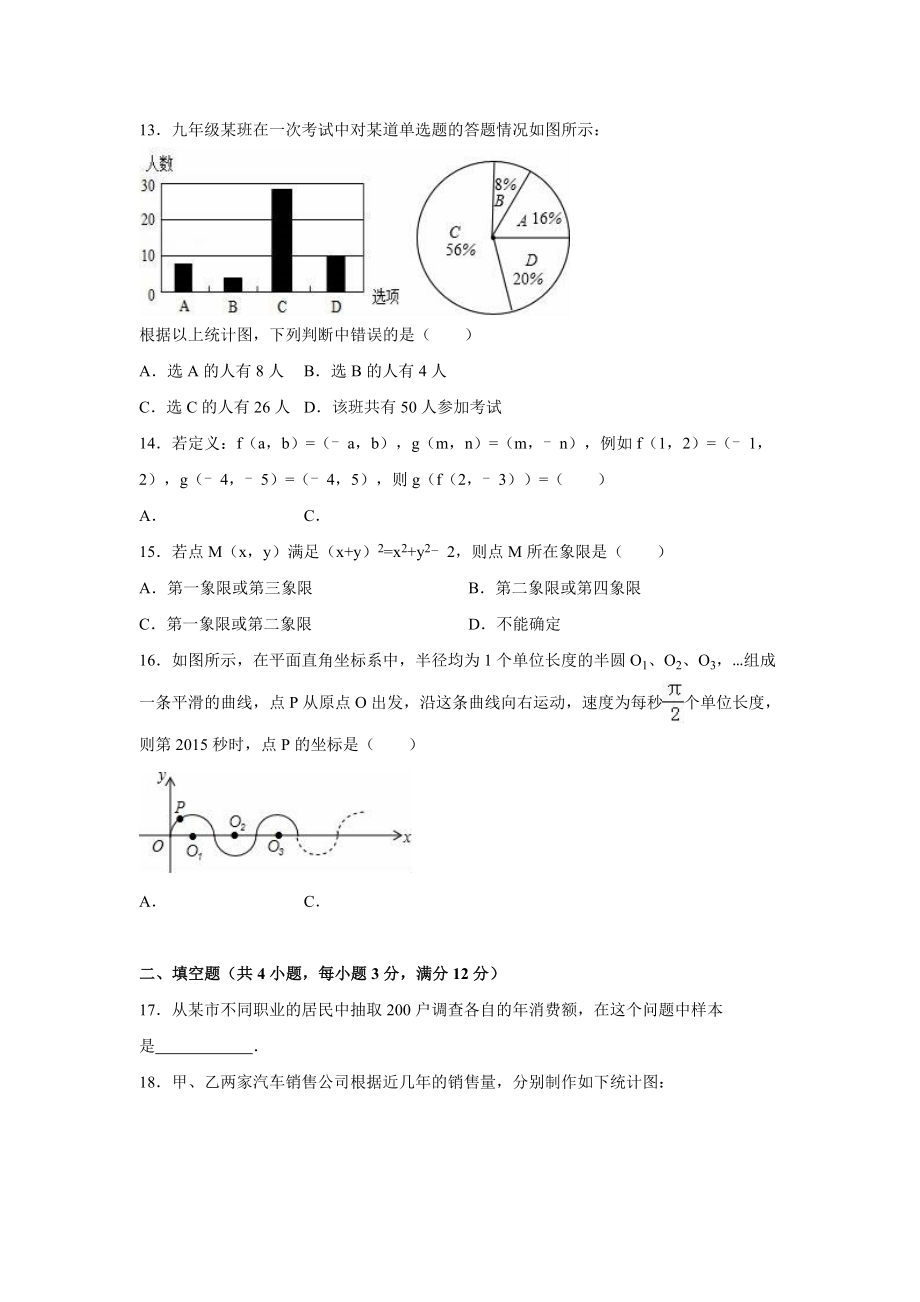 省唐山市乐亭八级下第一次月考数学试卷含答案解析.doc_第3页