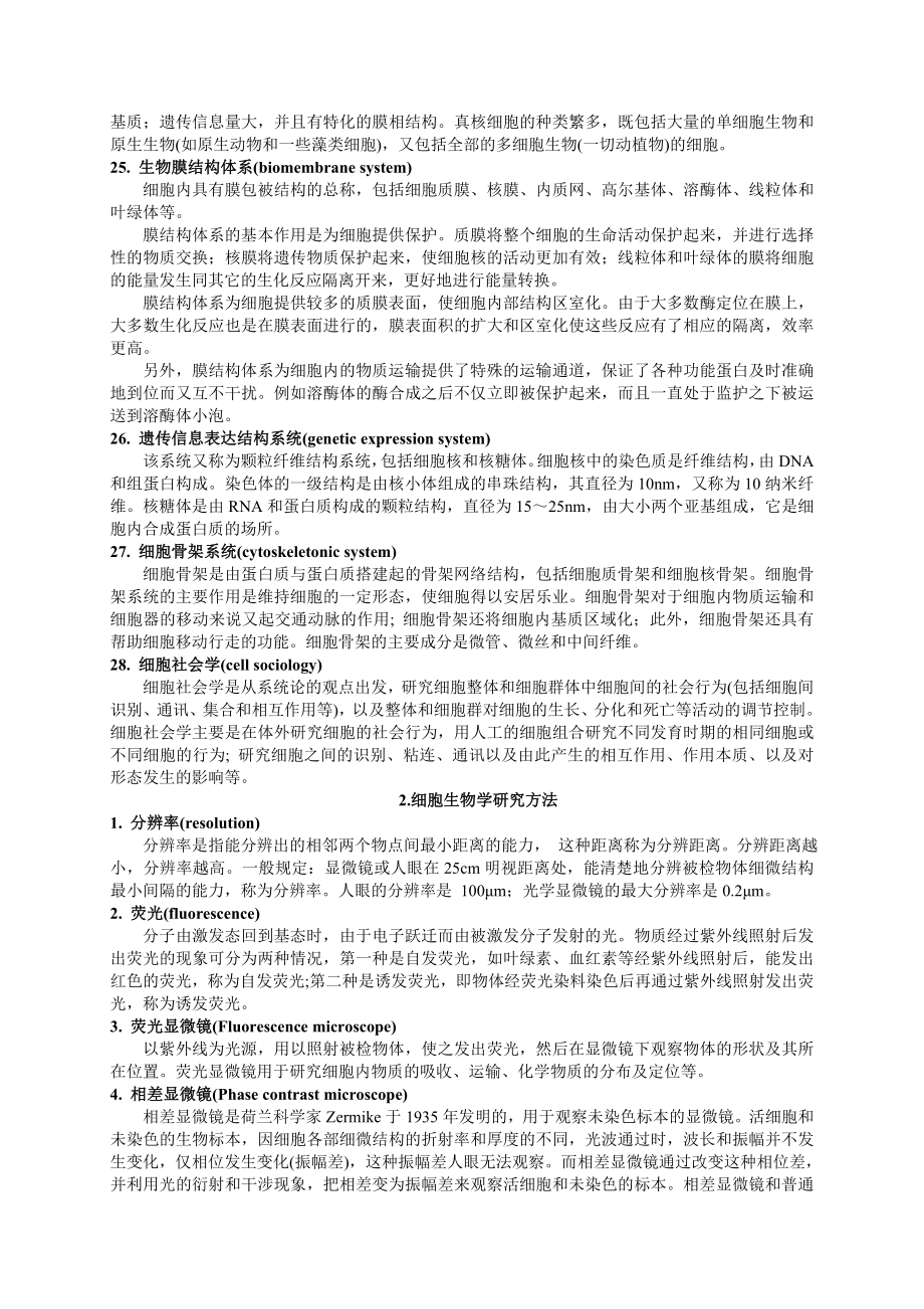 医学细胞生物学名词解释大全.doc_第3页