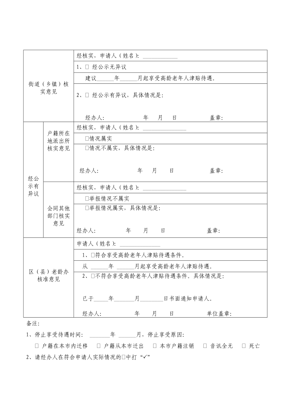 北京市9099周岁高龄老人津贴申请表.doc_第2页