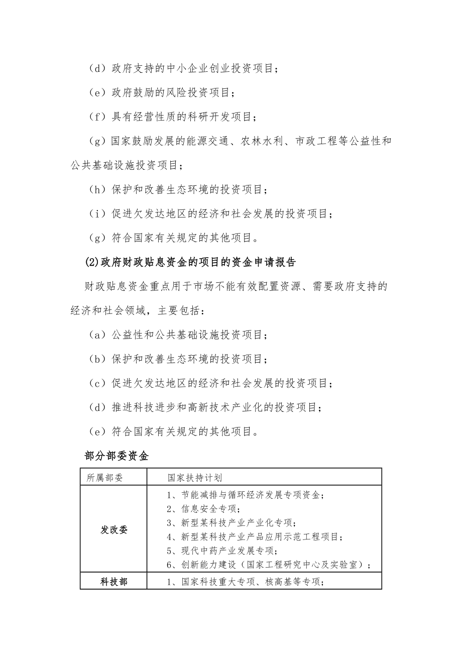 十三五重点项目渔业资源保护和转产转业项目资金申请报告.doc_第3页