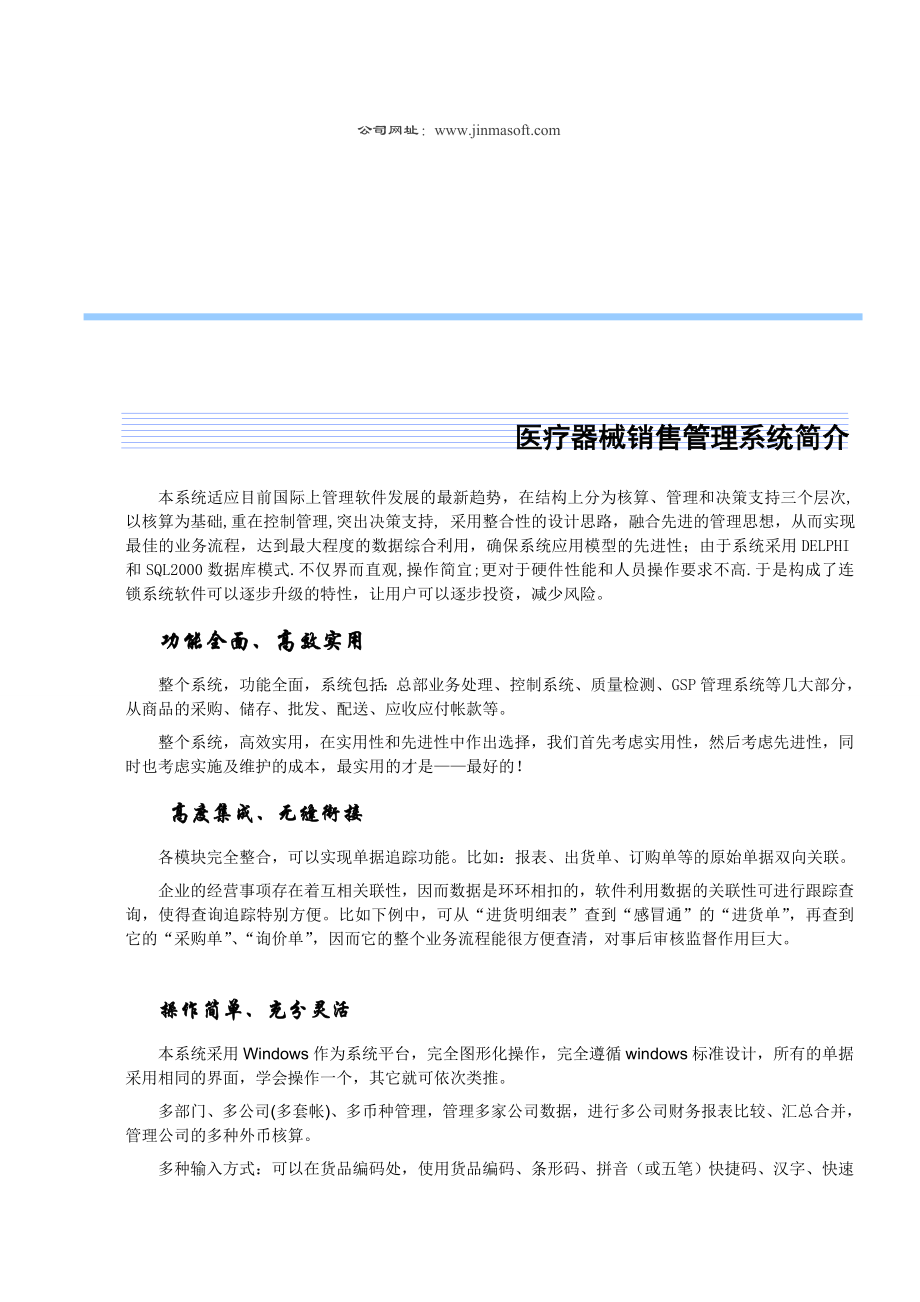 医疗器械信息管理系统.doc_第2页