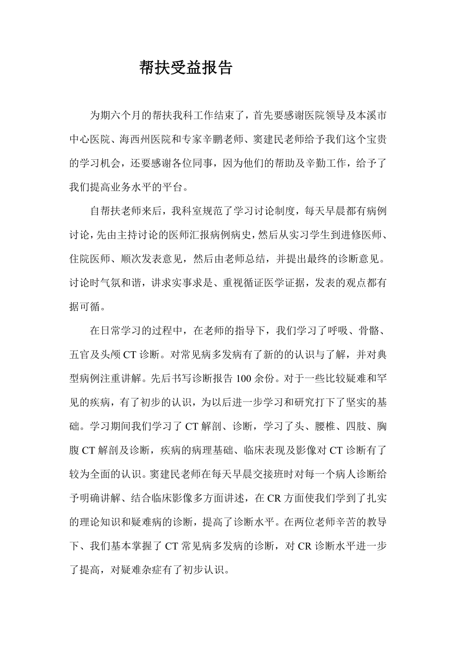 放射科医生进修总结.doc_第1页