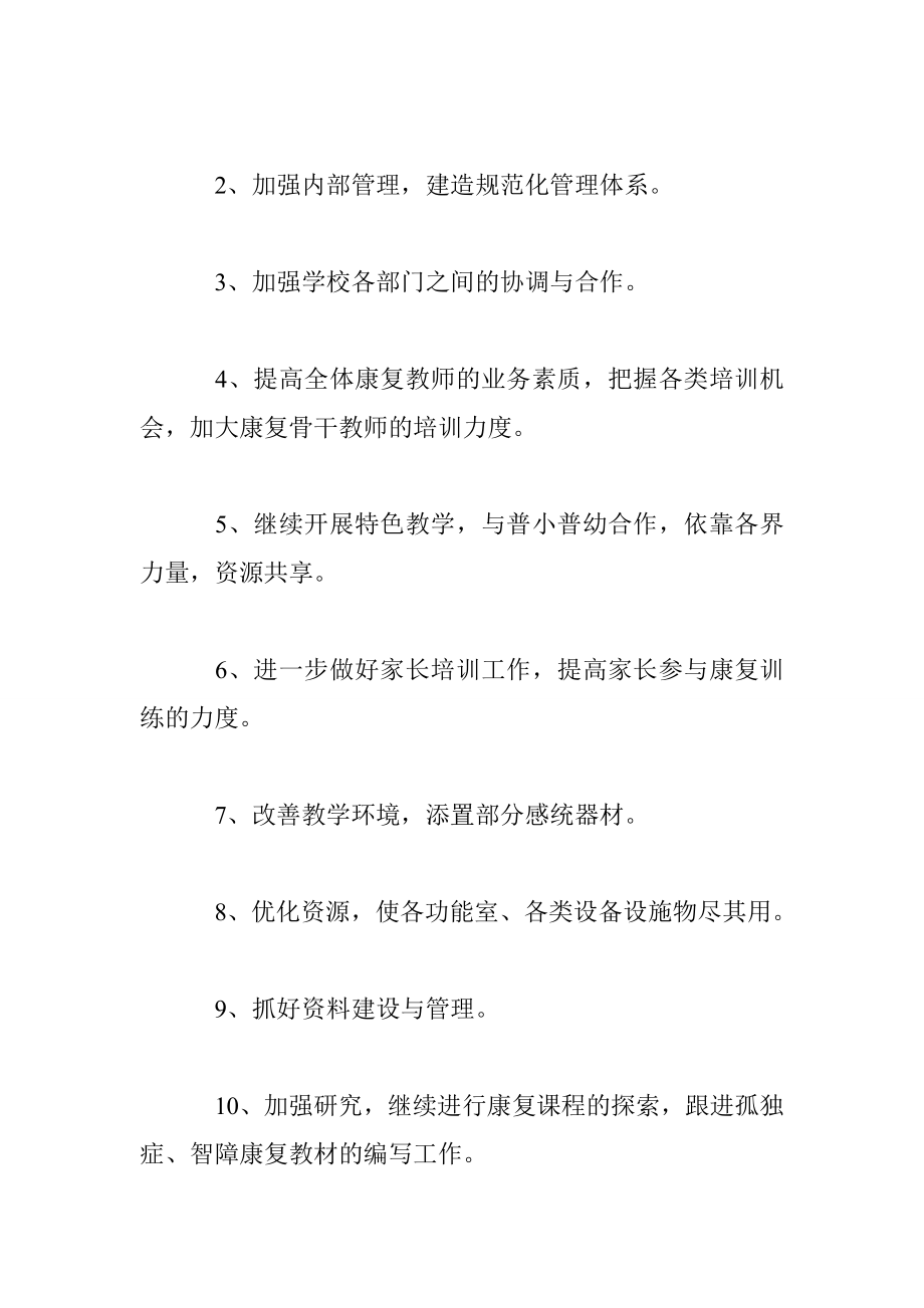 残疾儿童康复中心学第二学期工作计划.doc_第2页