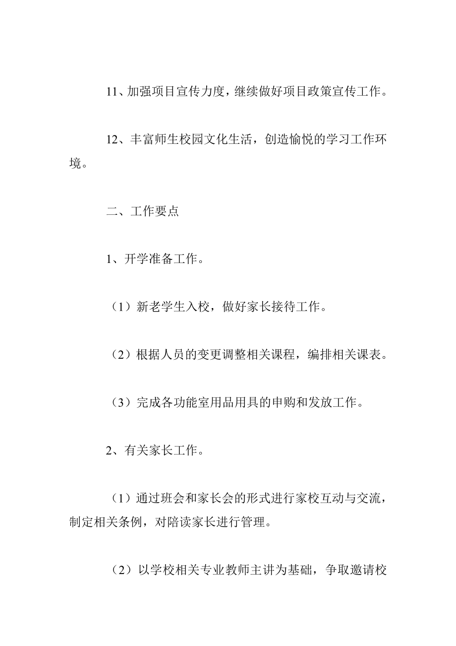 残疾儿童康复中心学第二学期工作计划.doc_第3页