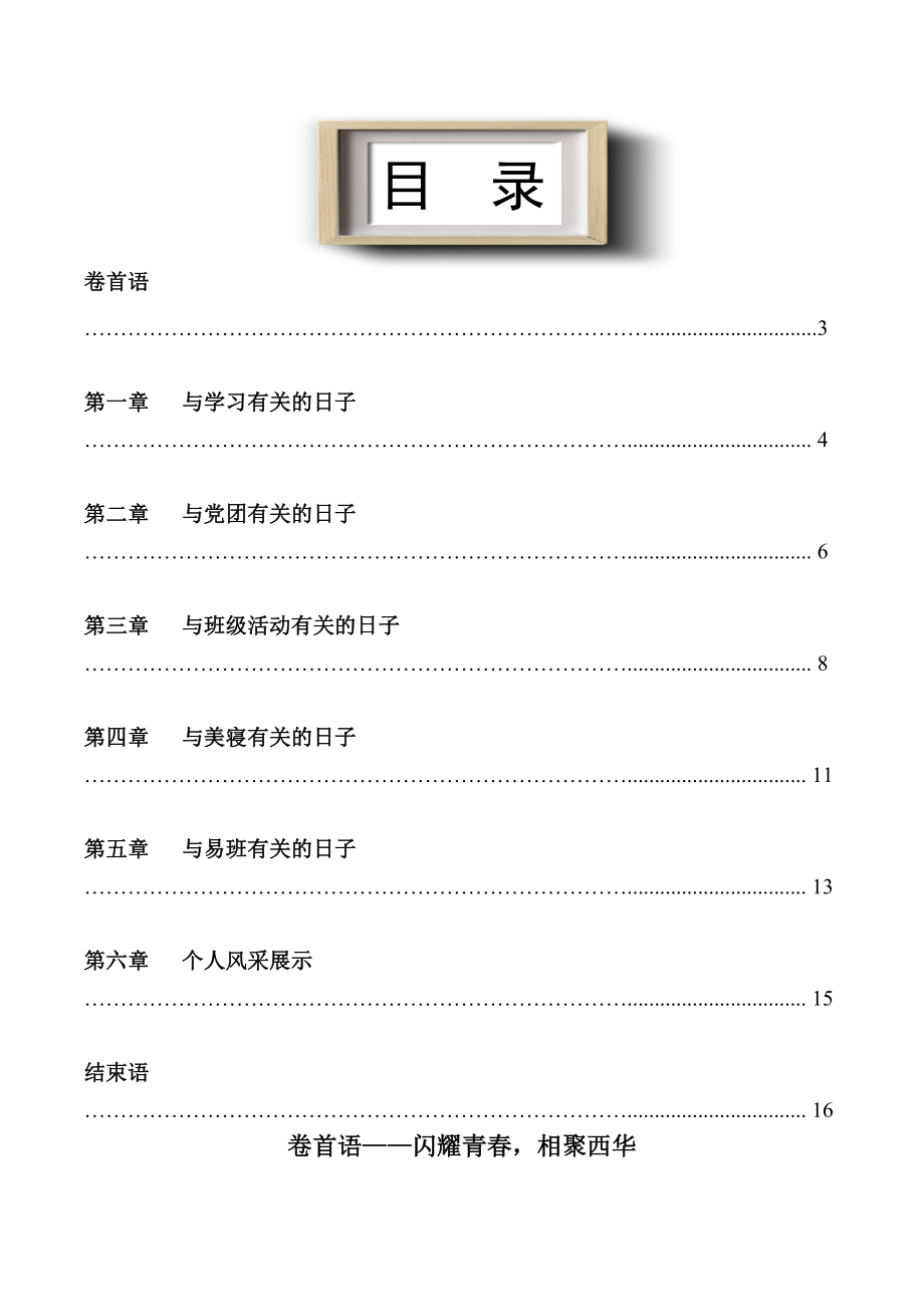 校级先进班集体申报材料.doc_第2页